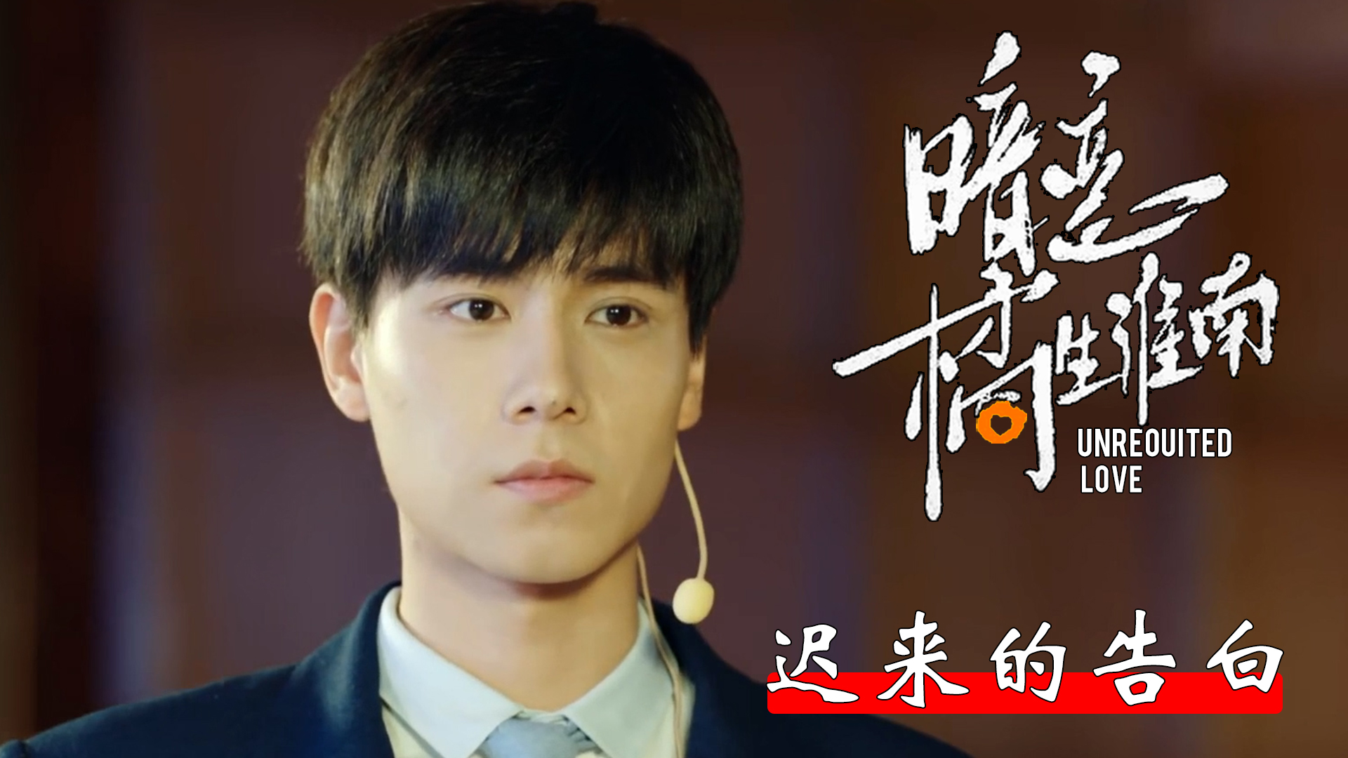 多年努力,终于等到这一刻,时光不老我们不散