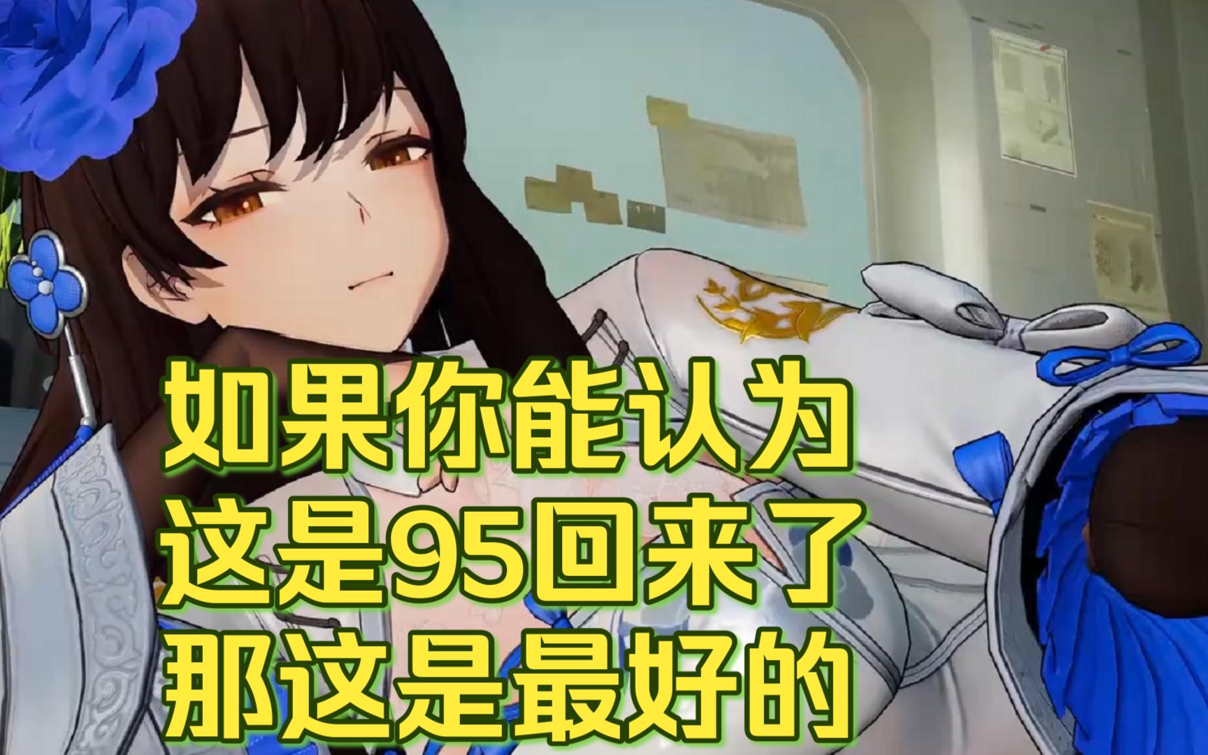 【少女前线2】如果你能认为这是95回来了 指挥官又将玉玲珑给了她