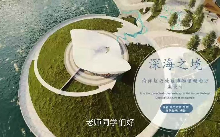 [图]深海之境——海洋垃圾处理博物馆概念设计