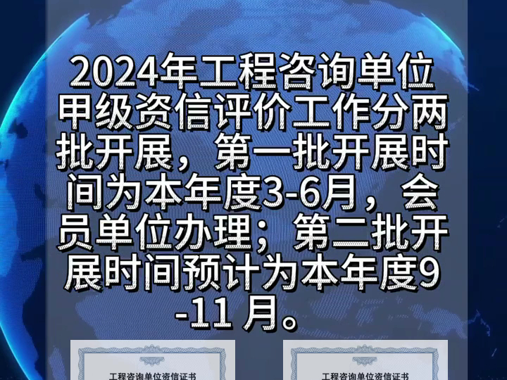 2024年工程咨询单位资信证书甲级评价工作开始了,怎么申请呢?哔哩哔哩bilibili