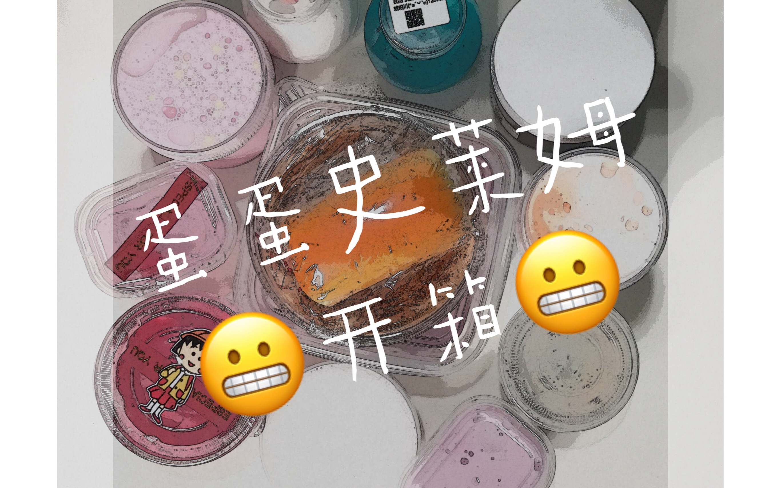 「k」slime 蛋蛋家史莱姆开箱!沙雕k上线 (记得看简介哦)