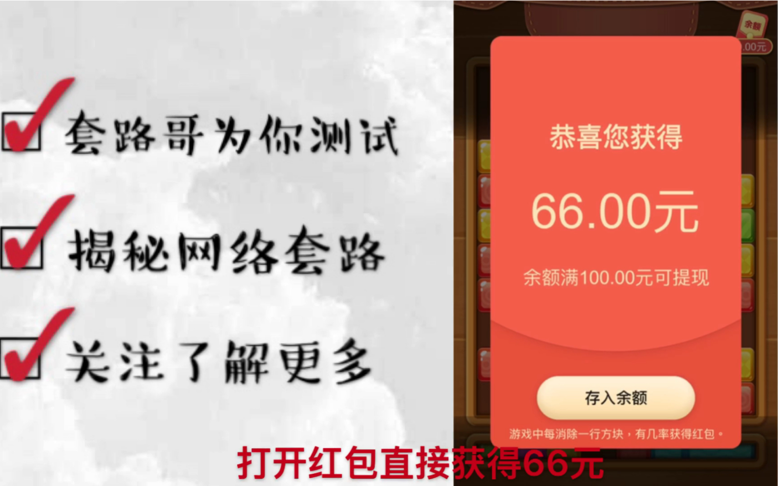 试玩“欢乐方块消”:一个开局就送66红包的软件.哔哩哔哩bilibili