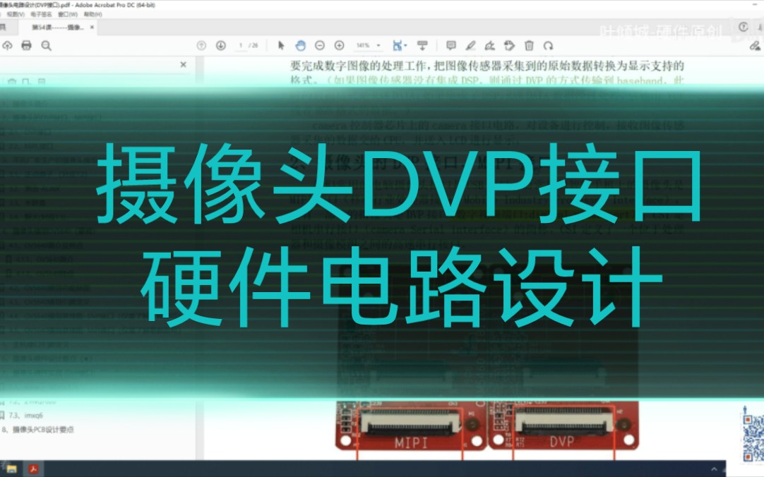 摄像头电路设计DVP接口01哔哩哔哩bilibili