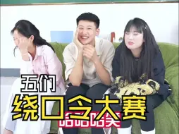 Скачать видео: 【05来辣Reaction】当05后看SHE《中国话》（小宇浩宇小佳绕口令大挑战）