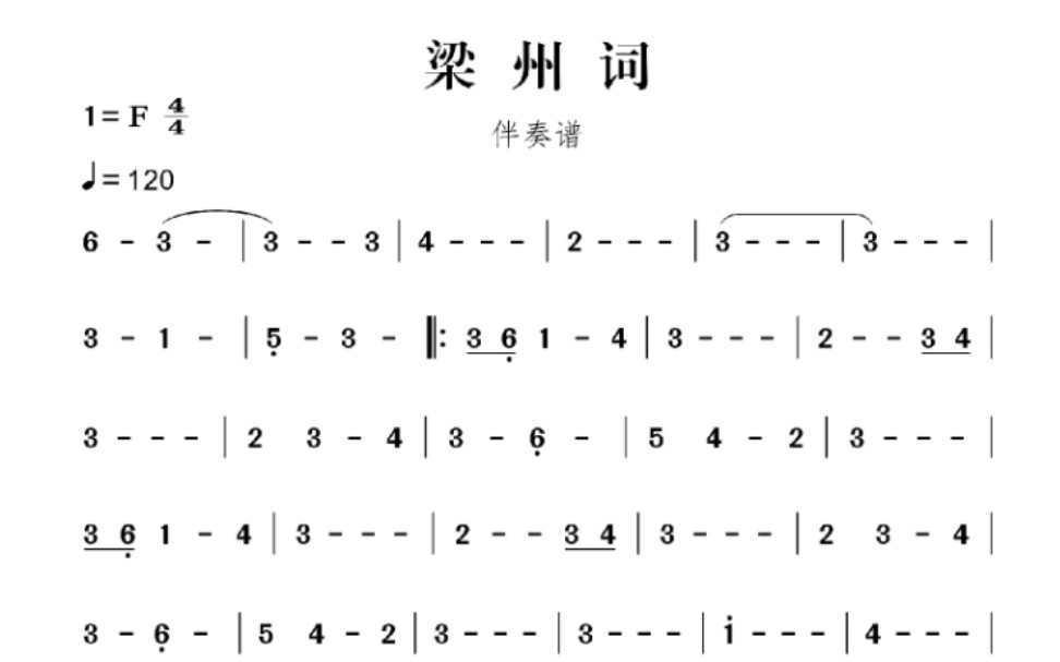 [图]【扒谱】梁州词｜伴奏谱｜谷江山