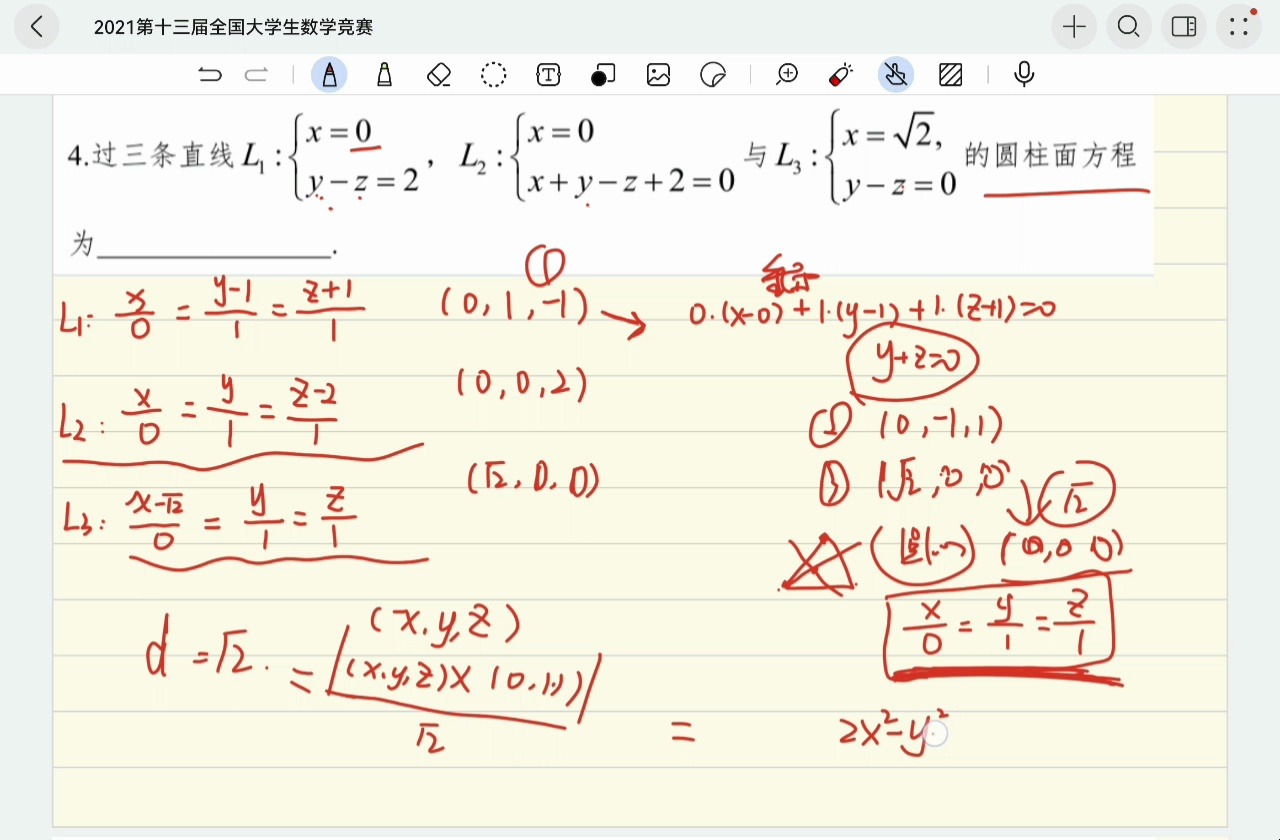 (2021)第十三届全国大学生数学竞赛初赛填空题