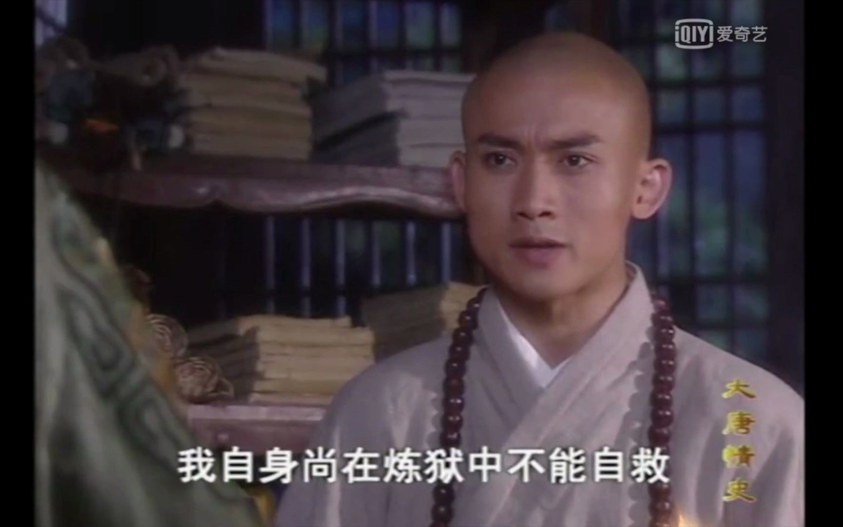 大唐公主与僧人的爱情1-10:高阳&辩机-辩机向房遗直倾诉高阳公主的爱