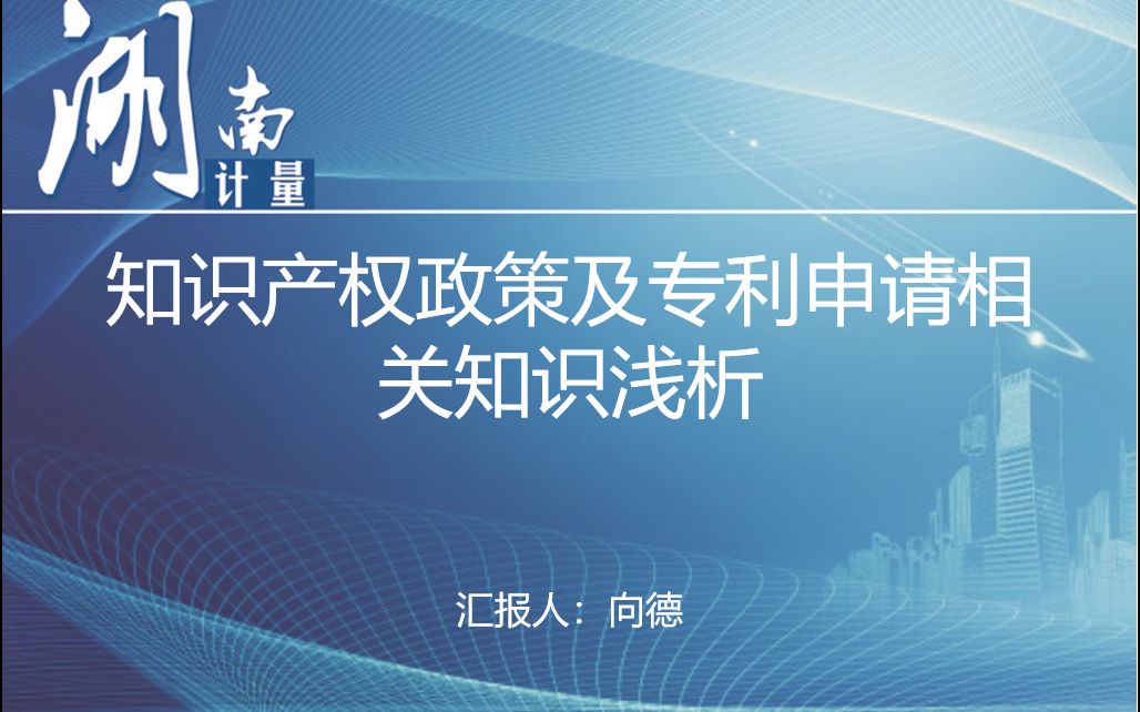 知识产权政策及专利申请相关知识浅析哔哩哔哩bilibili