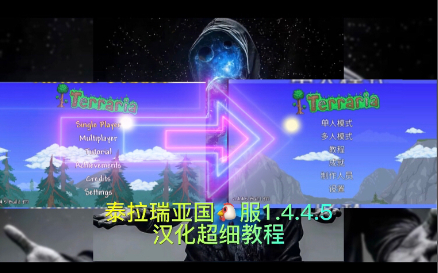 泰拉瑞亚Terraria国际服苹果iOS1.4.4.5汉化超细教程(之前发过了可是还有很多小伙伴不会泰拉瑞亚教程