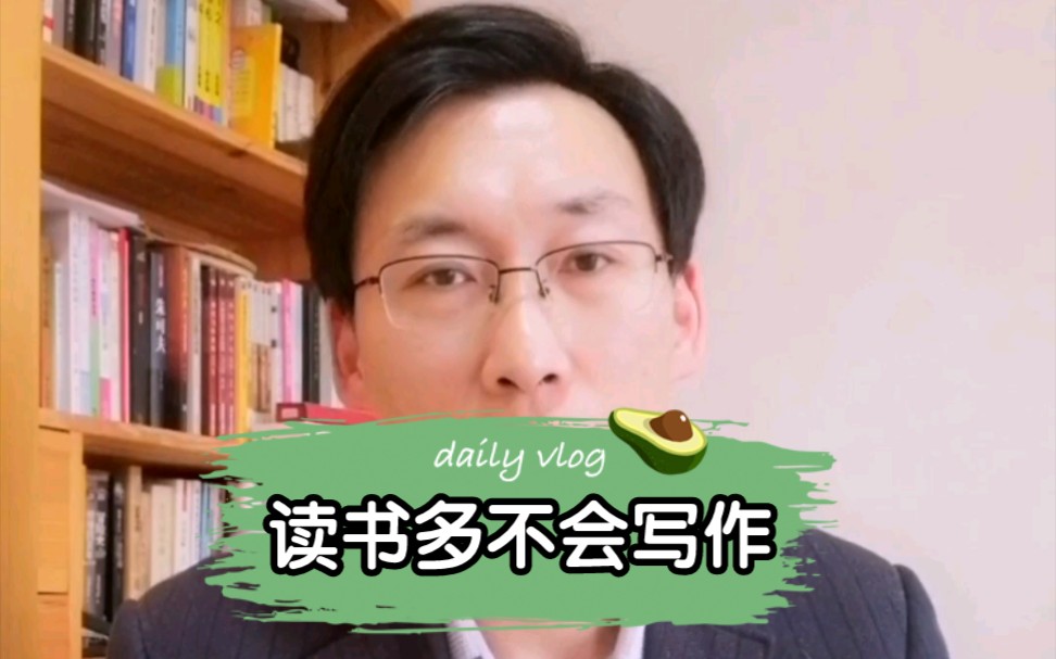 读书多不会写作哔哩哔哩bilibili