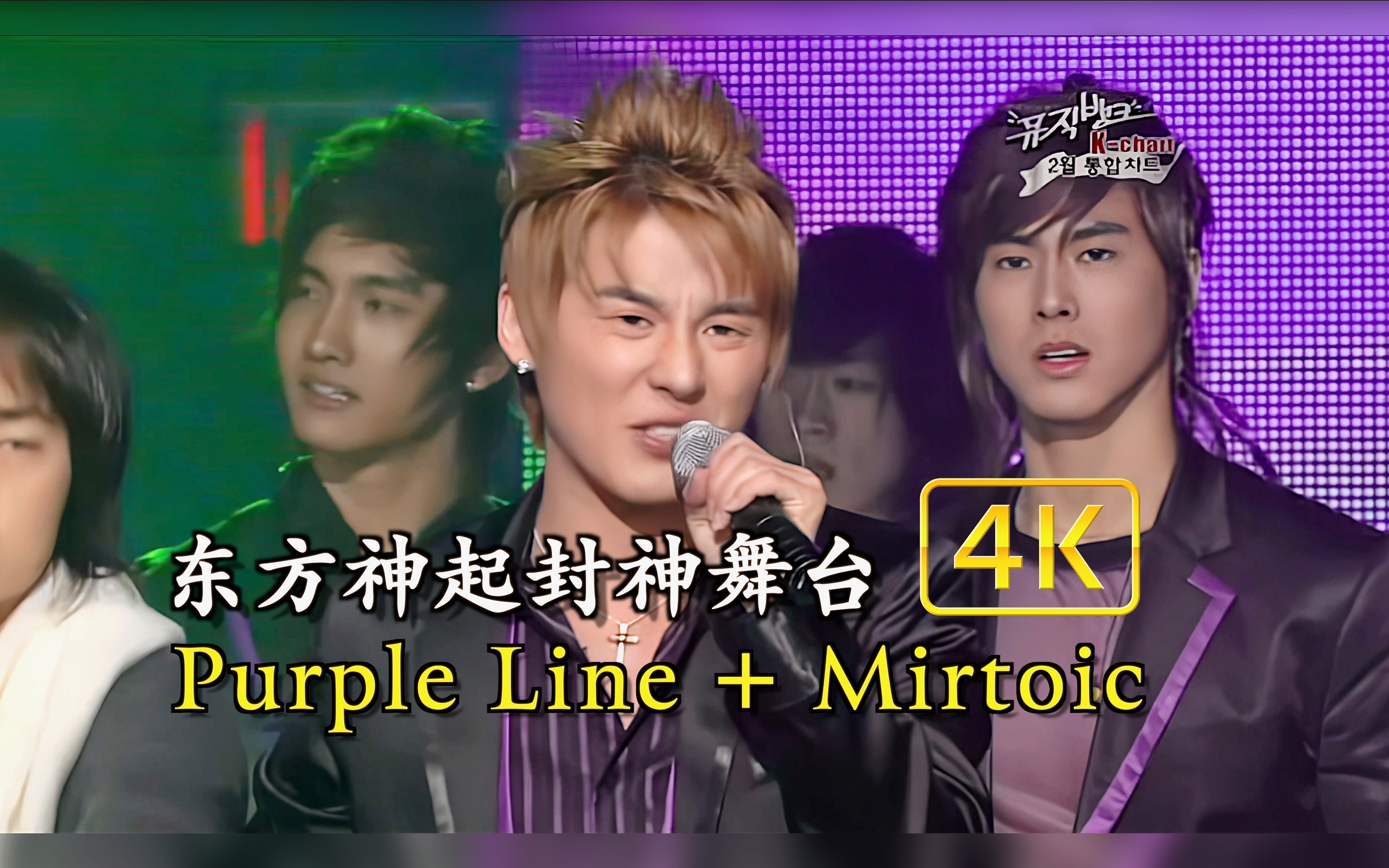 东方神起purple line图片