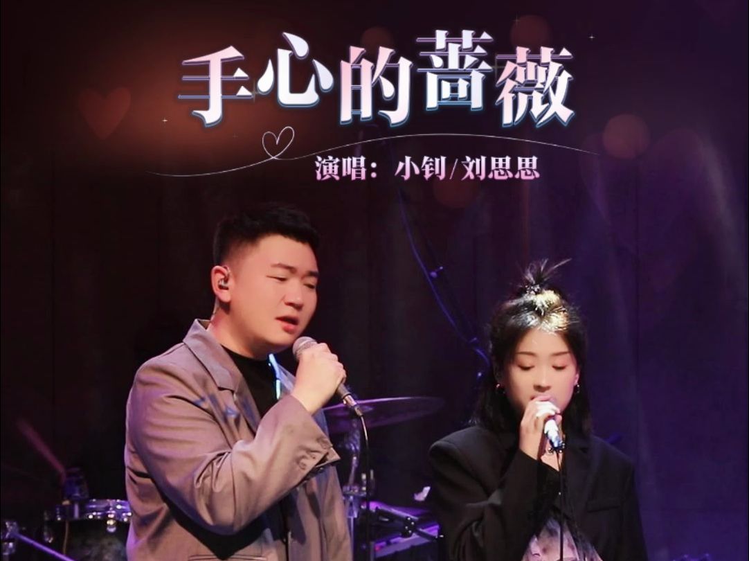 tzhouse 音乐现场|手心的蔷薇