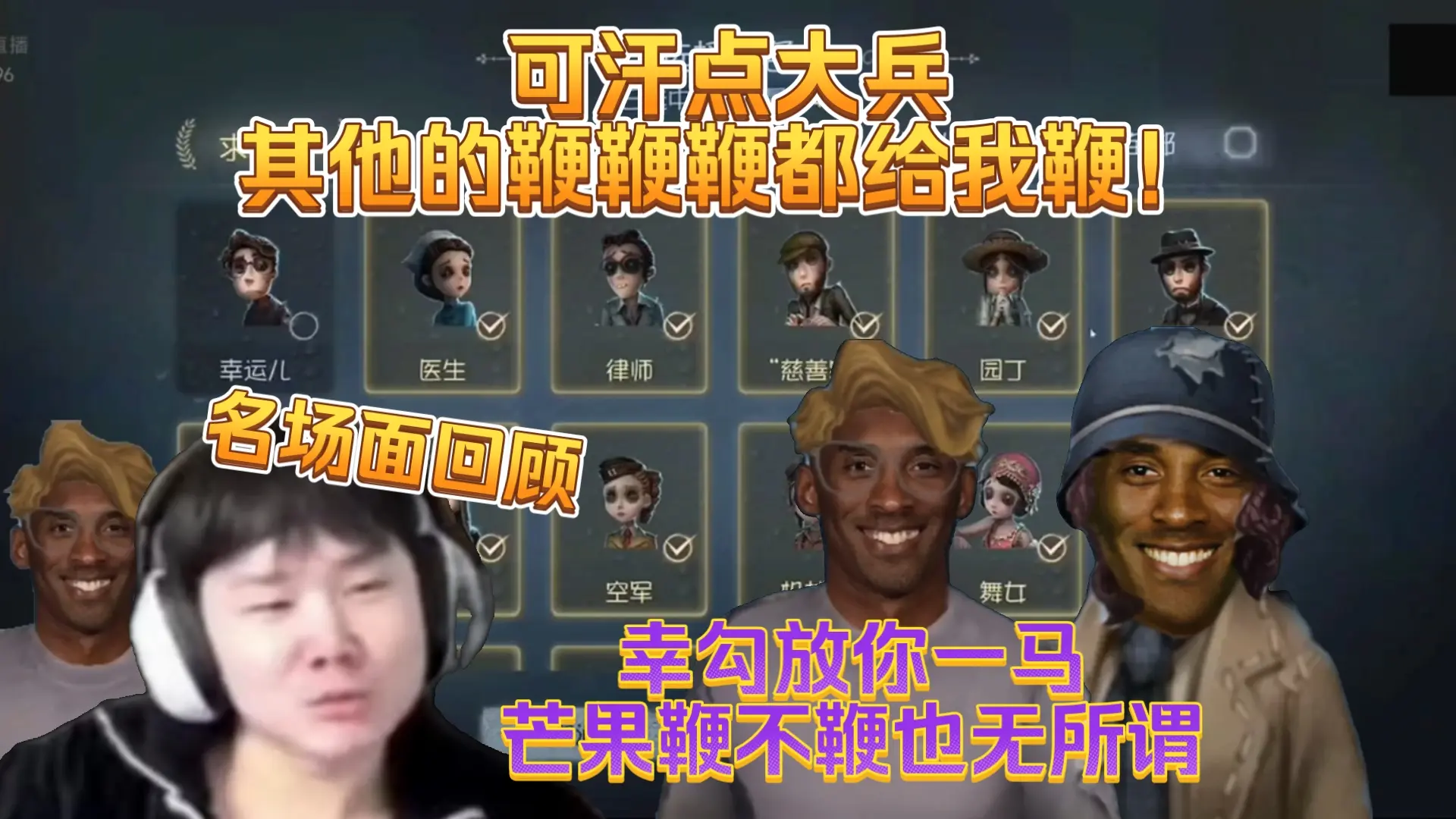 【战乙】幸勾我放你一马!其他的求生鞭鞭鞭鞭都鞭都鞭!_哔哩哔哩bilibili_第五人格