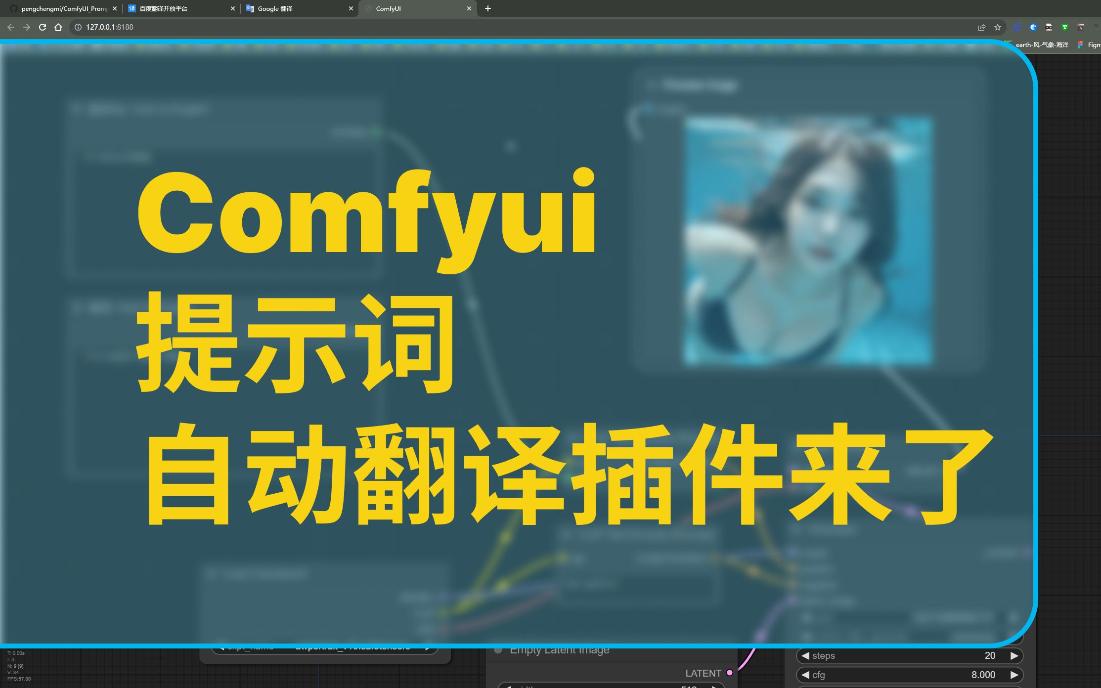 Comfyui提示词自动翻译插件来了,告别复制来复制去!哔哩哔哩bilibili