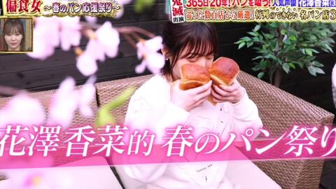 鬼滅声優 花澤香菜 紅蓮華作曲家が隠れ名パン屋巡り 哔哩哔哩 Bilibili 鬼滅声優 花澤香菜 紅蓮華作曲家が隠れ名パン屋巡り 哔哩哔哩 Bilibili