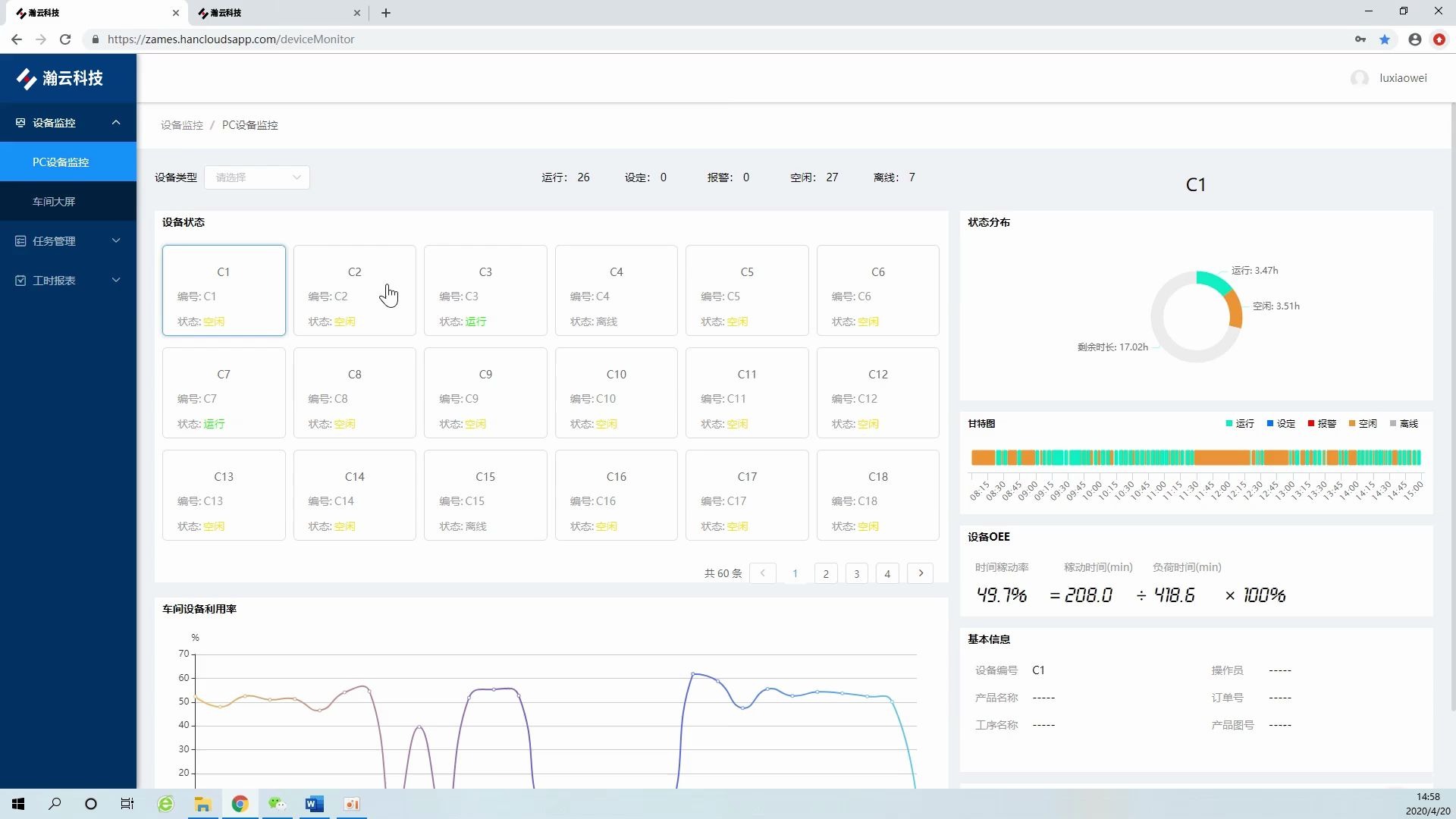 瀚云HanClouds云MES哔哩哔哩bilibili