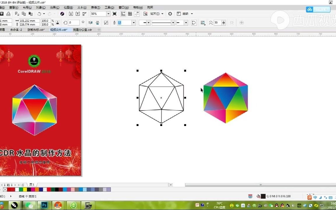 CDR:水晶的绘制方法哔哩哔哩bilibili