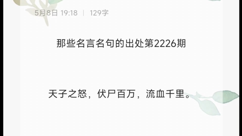 天子之怒,伏尸百万,流血千里.