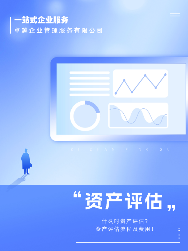 【轻松资产评估】只需动动手指,一键搞定资产评估! #秦皇岛资产评估 #