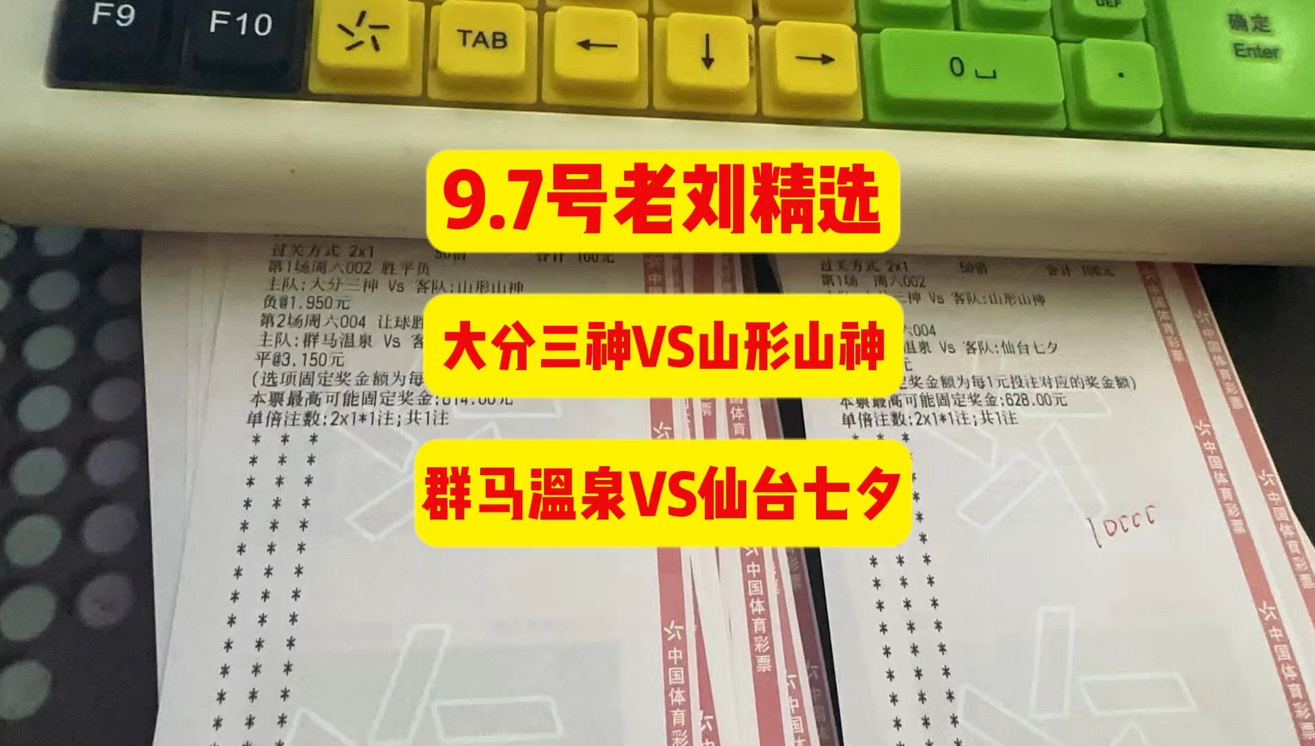 【老刘足球说】日乙精选二串分钟给兄弟们,大分三神VS山形山神 以及 群马温泉VS仙台七夕哔哩哔哩bilibili