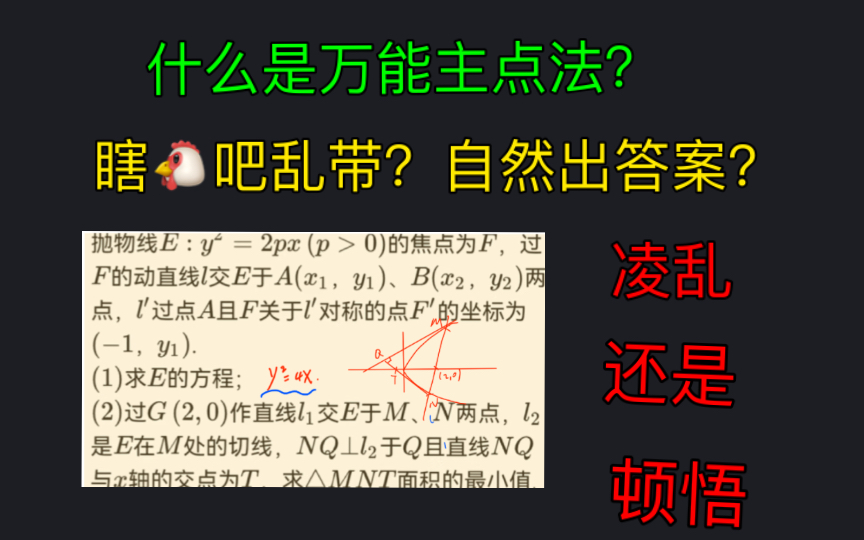 万能主点法,确定主点为主元,瞎几巴带就完事了吧.哔哩哔哩bilibili