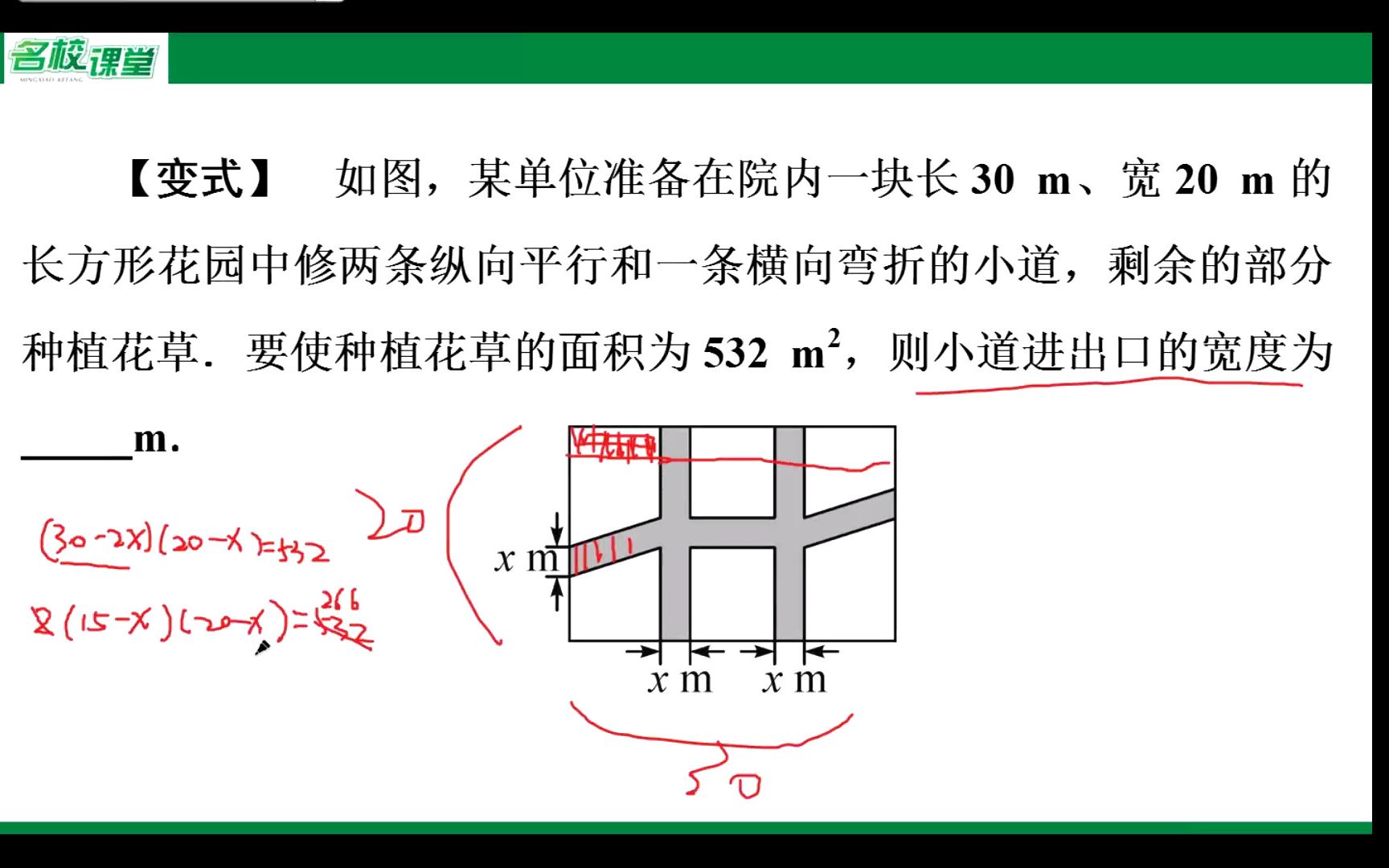 [图]一元二次方程应用1面积问题