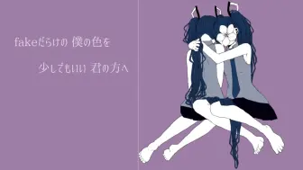 Download Video: 【初音ミク】fake mirror【ちゃむ】