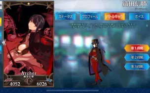 Download Video: 【FGO】一星从者织田信胜落地！多种EX攻击动作召唤姐姐