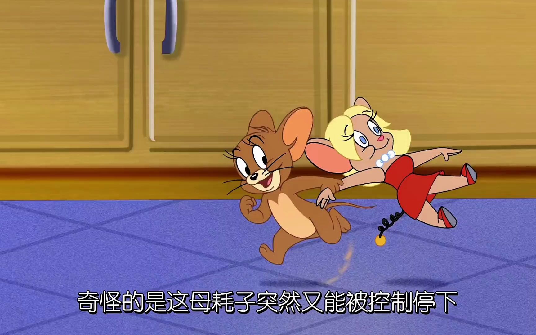 猫和老鼠 : 杰瑞的暴躁女朋友