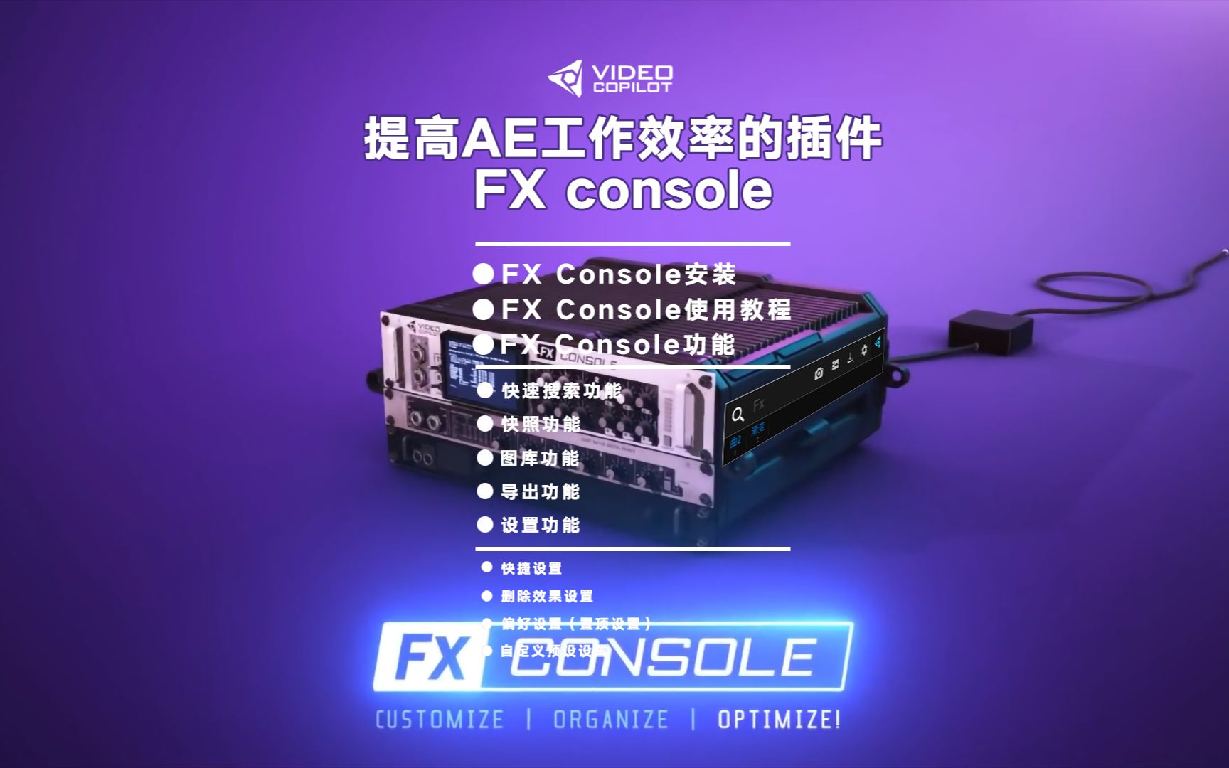 【第一期】AE控制台插件FX console下载安装使用教程(有分享链接Win&Mac都有)哔哩哔哩bilibili