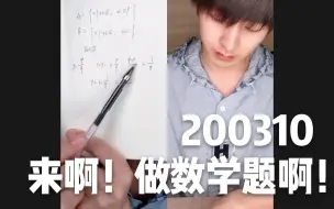 Tải video: 【郭文韬】200310直播 直接看封面！