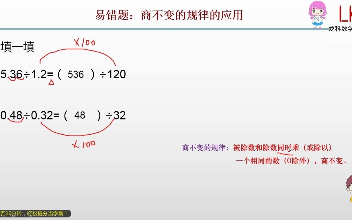 五年级上册:商不变的规律的应用(590292)哔哩哔哩bilibili