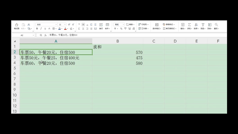 excel实用技巧:单元格内有文字数字快速求和