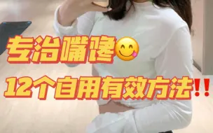 Download Video: 减肥必备！12个亲测有效的抑制食欲方法！专治嘴馋！