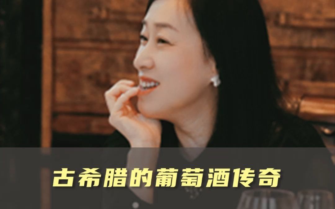 古希腊的葡萄酒传奇