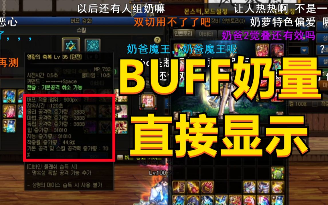 【大硕】BUFF图标显示奶量,有怪无法切装,已实装网络游戏热门视频