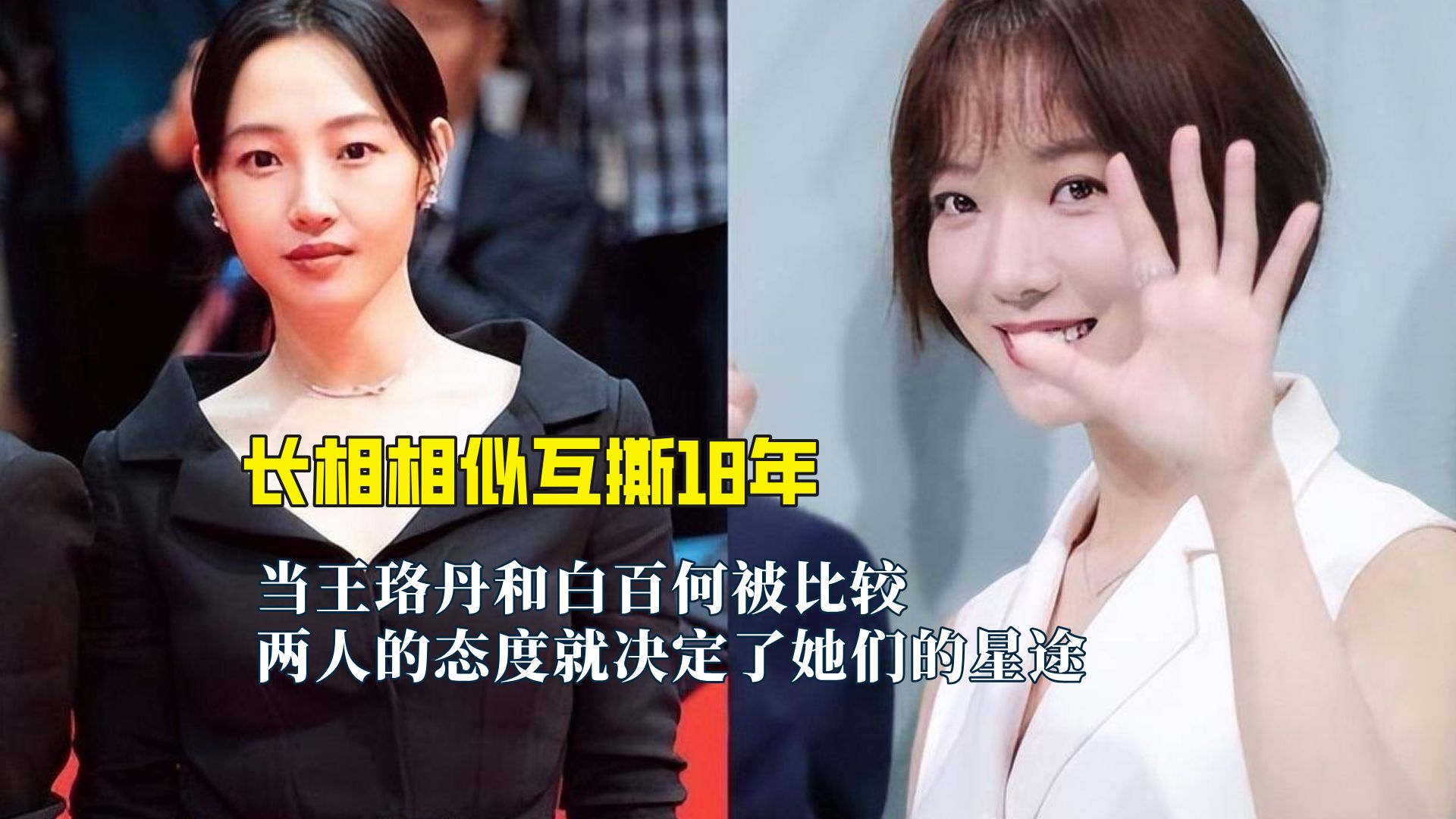 因样貌相似互撕18年,才明白现在内娱还是太体面