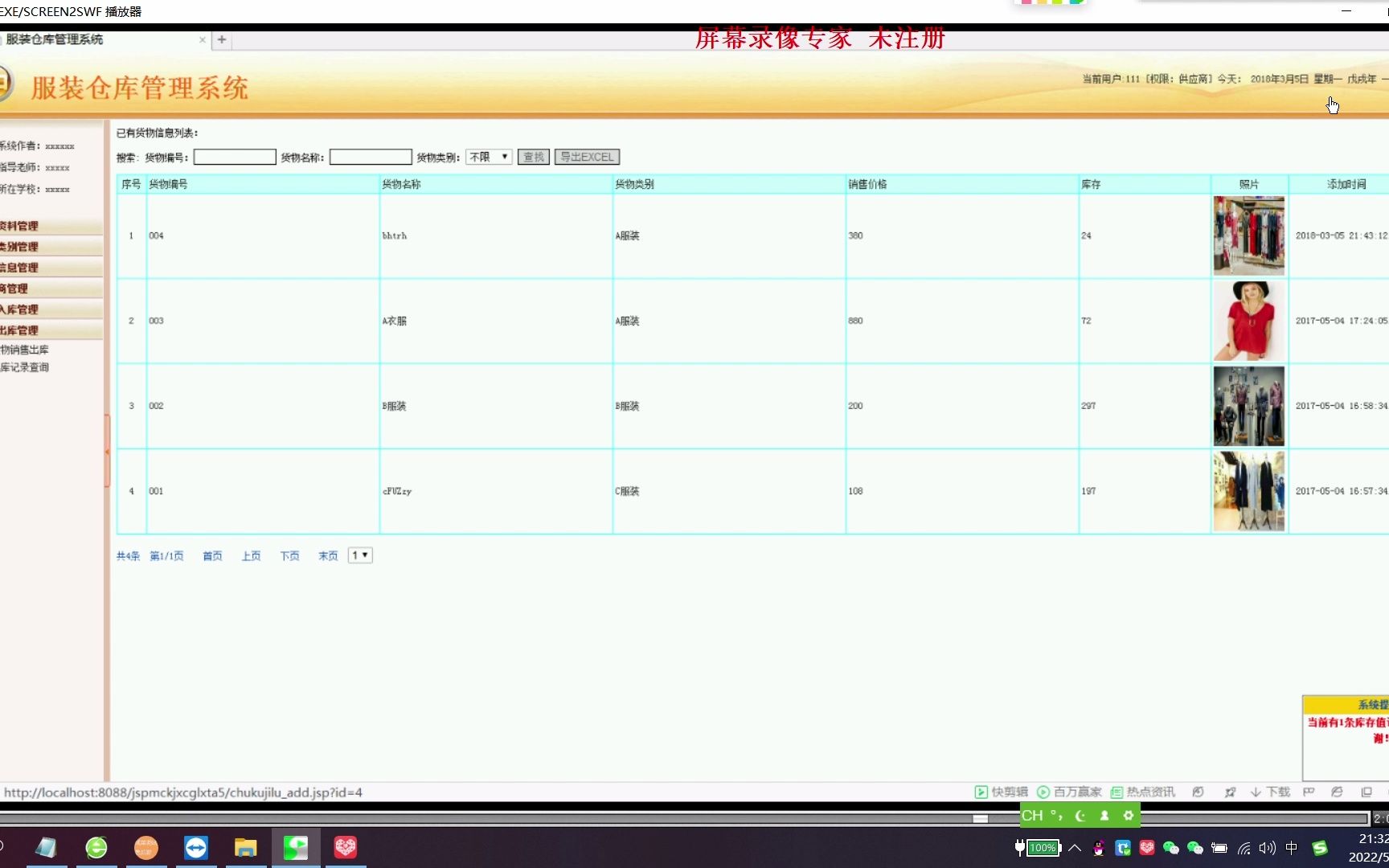 jsp70215服装仓库管理系统dzkfa5(javaWeb毕业设计xc888)哔哩哔哩bilibili