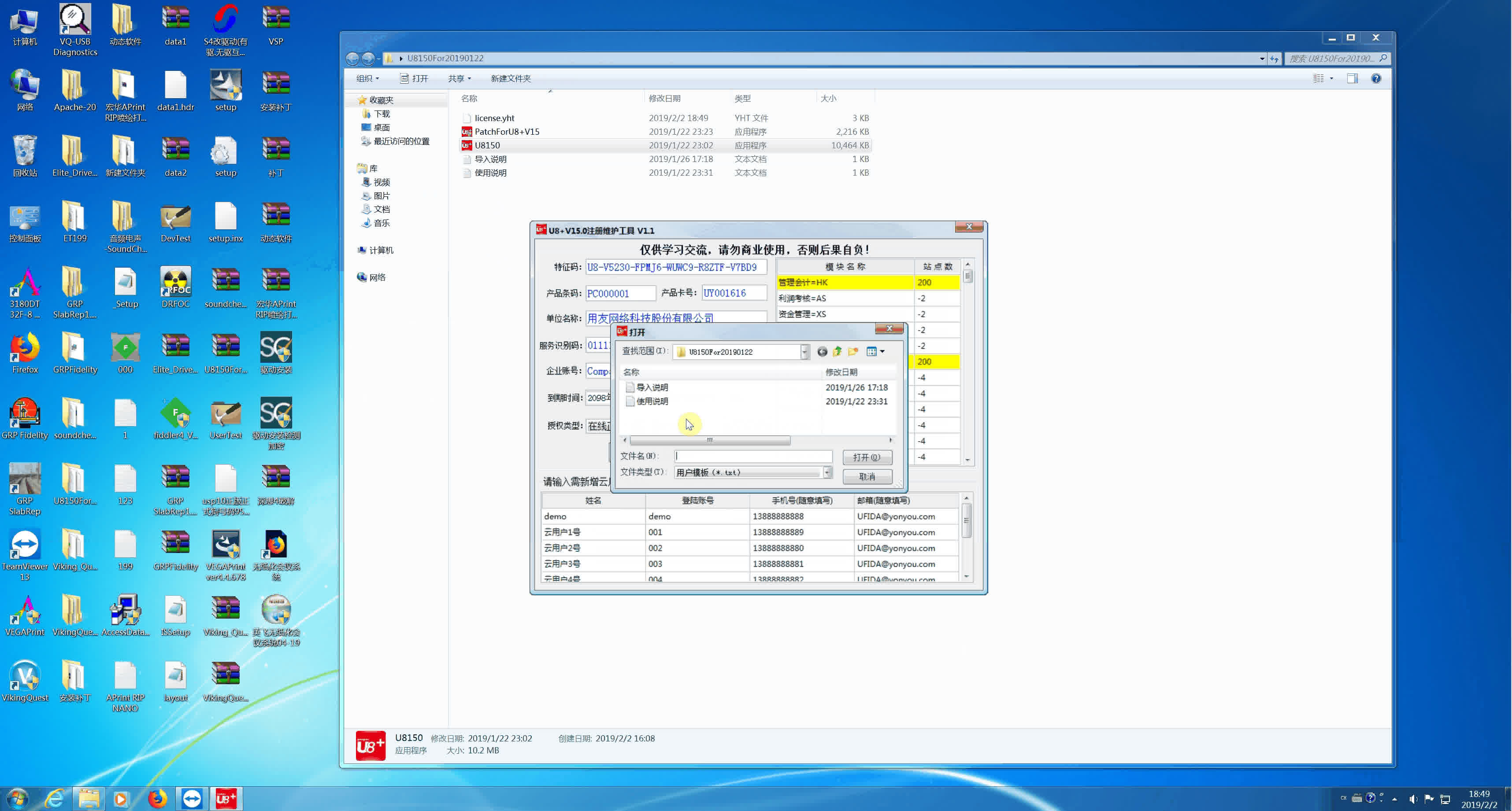 财务ERP用友U8+成长型企业互联网应用平台V15.0注册机哔哩哔哩bilibili