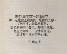 “来年我们约定一起去看桃花，那一定是世上最美的一场曲终人散”#现代诗 #原创 #看桃花