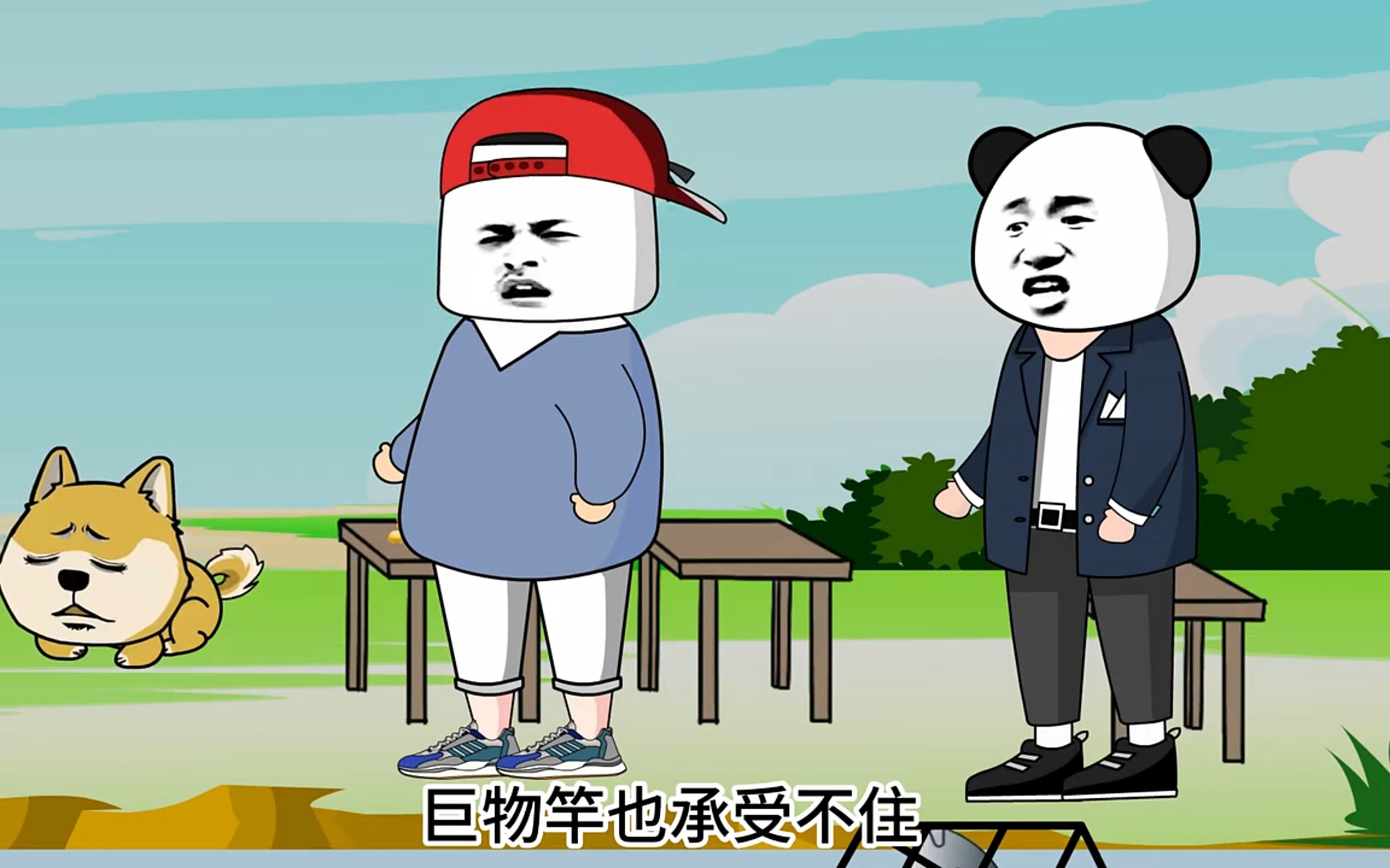 村长这是什么东西, 沙雕动画 ,原创动画钓鱼!