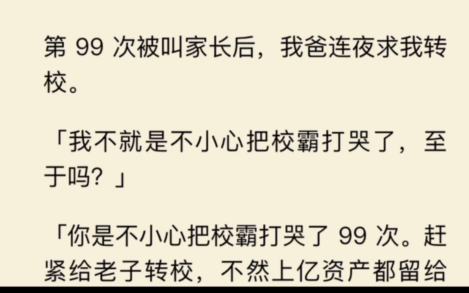 在我第99次把校霸打哭,被叫家长后,我爸连夜求我转校…哔哩哔哩bilibili