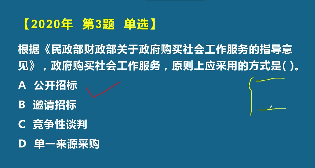 [图]【真题解析】2020年中级法规与政策（02）