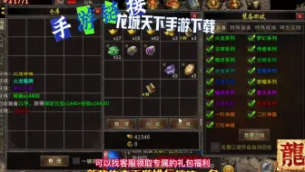 龙城天下手游下载：三职业攻速版本，传奇类型的结合体，盟重英雄之龙城天下！