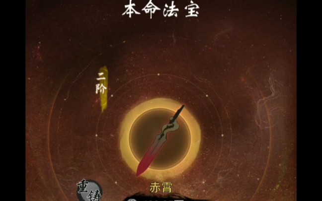 一念逍遥灵界篇②本命法宝及日常