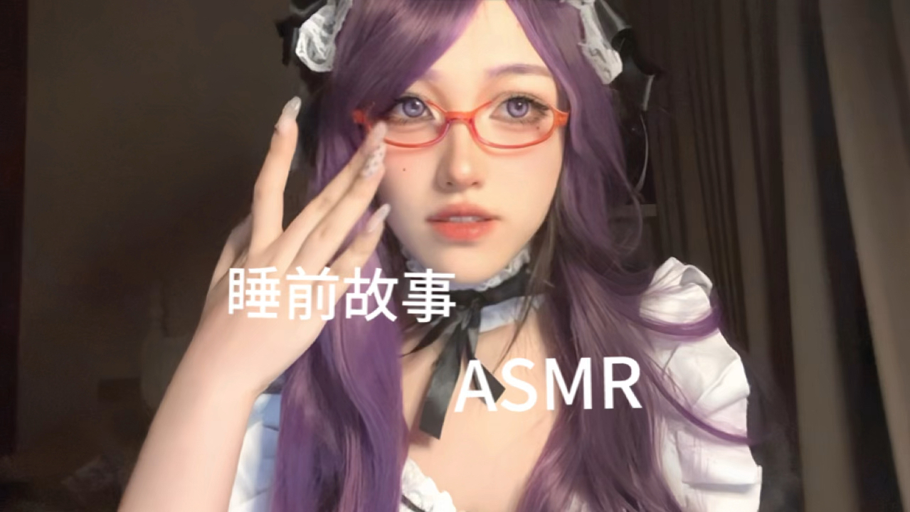 利世助眠 asmr哔哩哔哩bilibili