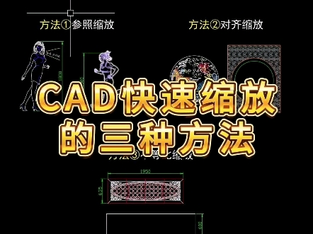 CAD快速缩放的三种方法哔哩哔哩bilibili