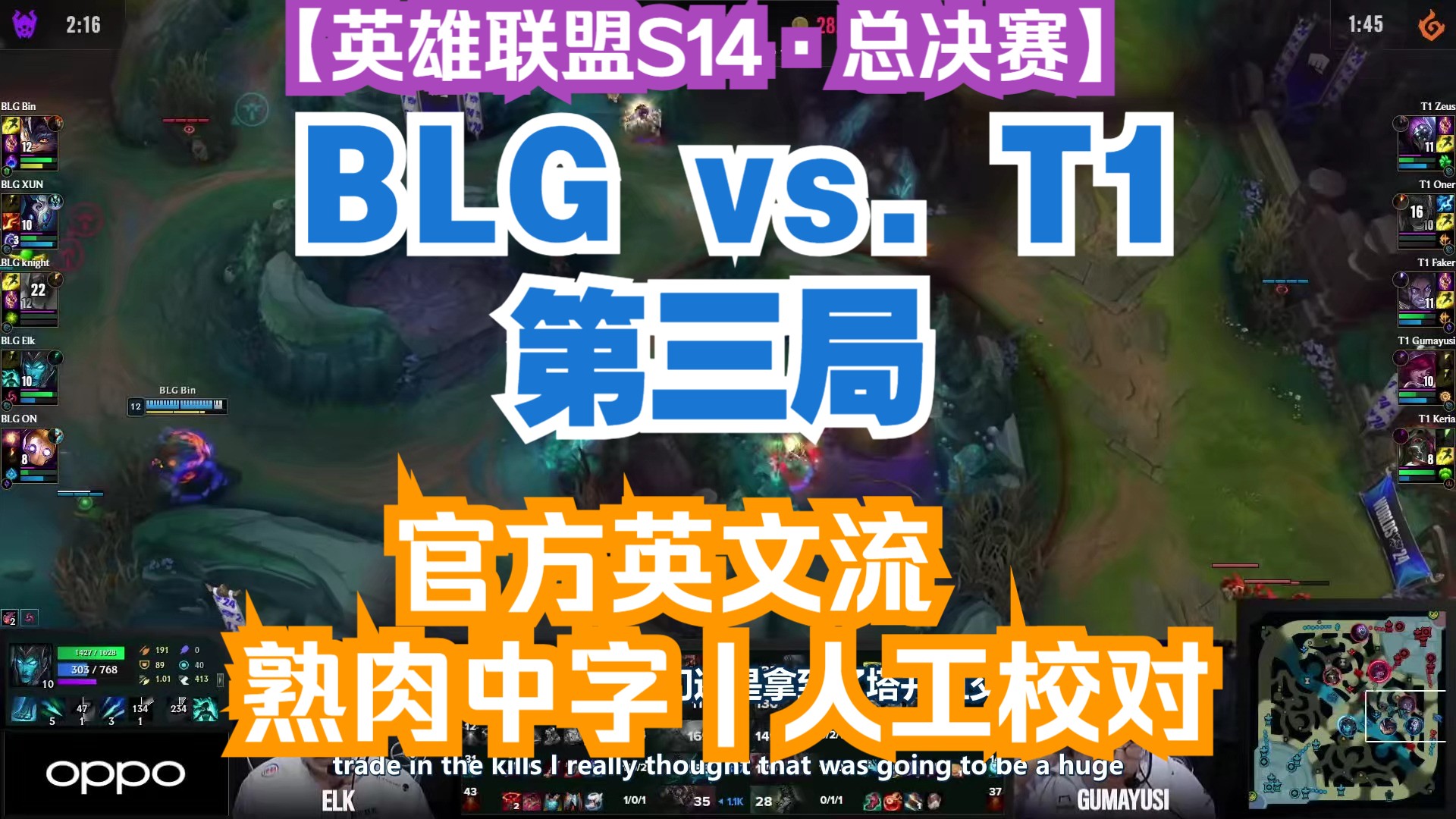 【人工翻译ⷨ‹𑦖‡流】BLG vs T1 第三局|总决赛ⷨ‹𑩛„联盟s14全球总决赛【熟肉中字】哔哩哔哩bilibili英雄联盟