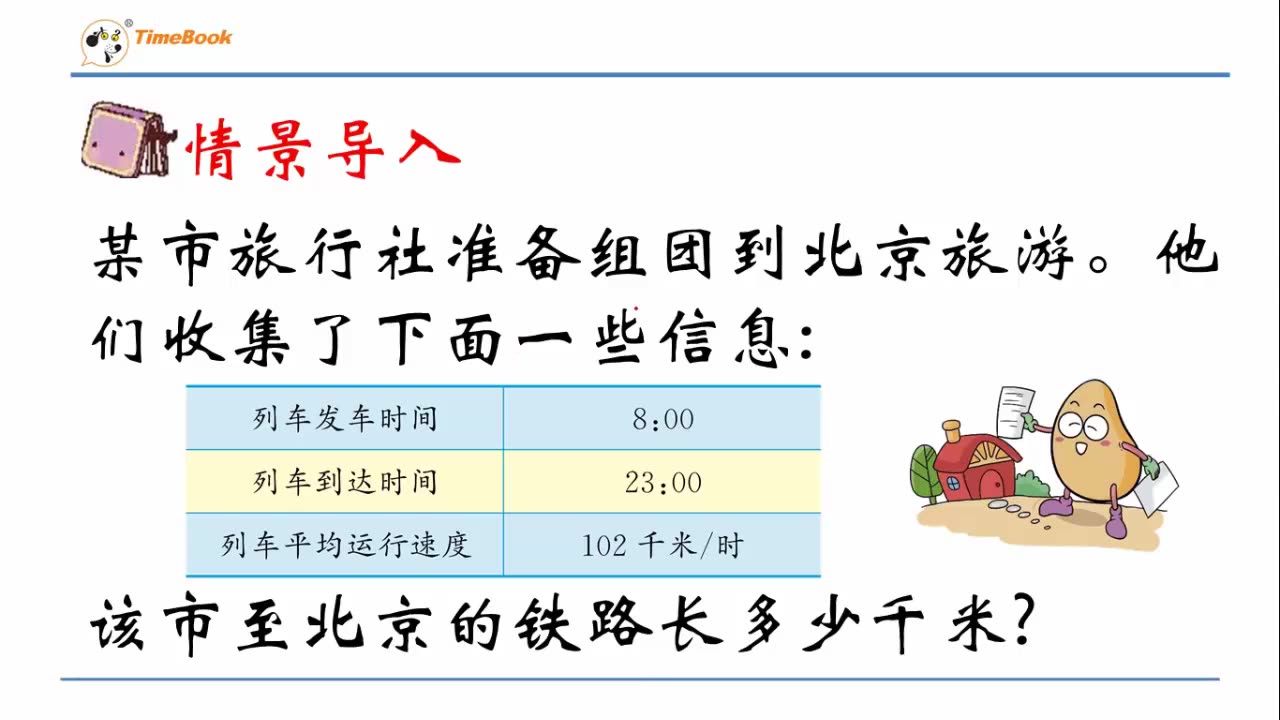 四年级上册数学 西师大版名师微课 小学数学四年级数学上册 小学四年级上册数学哔哩哔哩bilibili