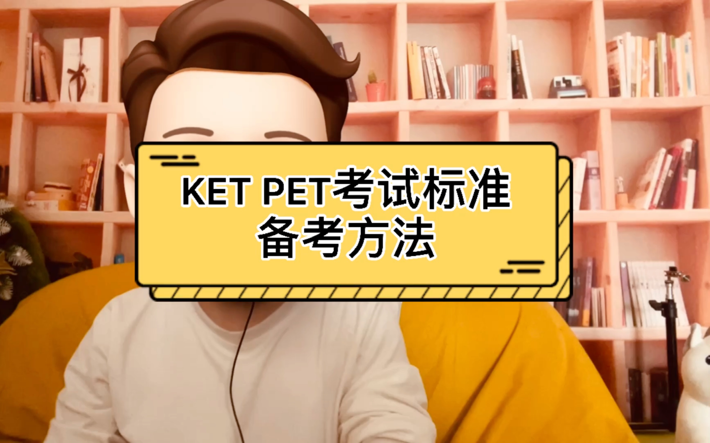 KET PET考试哔哩哔哩bilibili